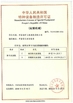 Κίνα Henan Mine Crane Co.,Ltd. Πιστοποιήσεις